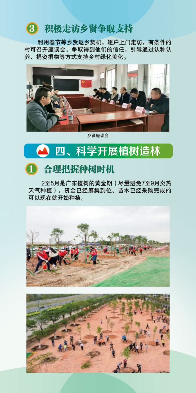 乡村绿化工作导图小册子-单页浏览版(1)-6.jpg