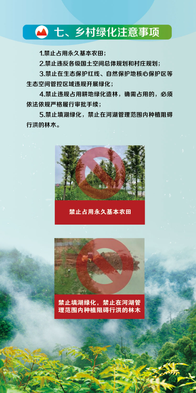 乡村绿化工作导图小册子-单页浏览版(1)-10.jpg