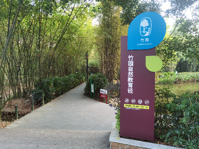 竹园自然教育径1.jpg