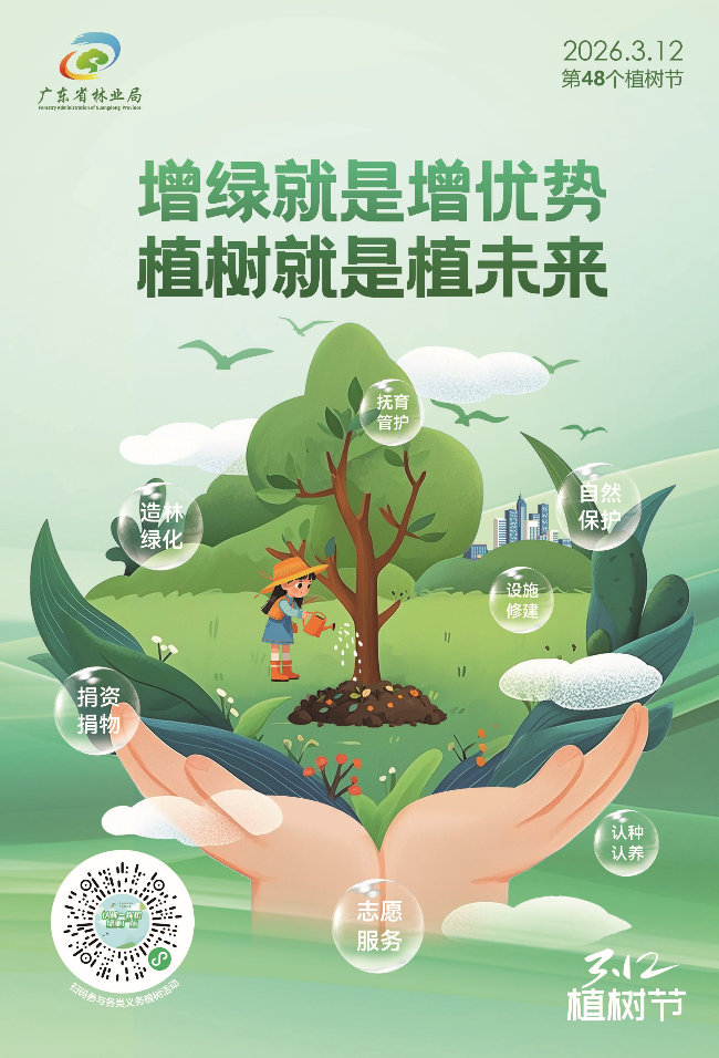 增绿就是增优势 植树就是植未来（省林业局发） - 副本.jpg