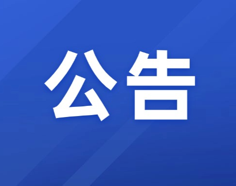 中国野生动物保护协会关...