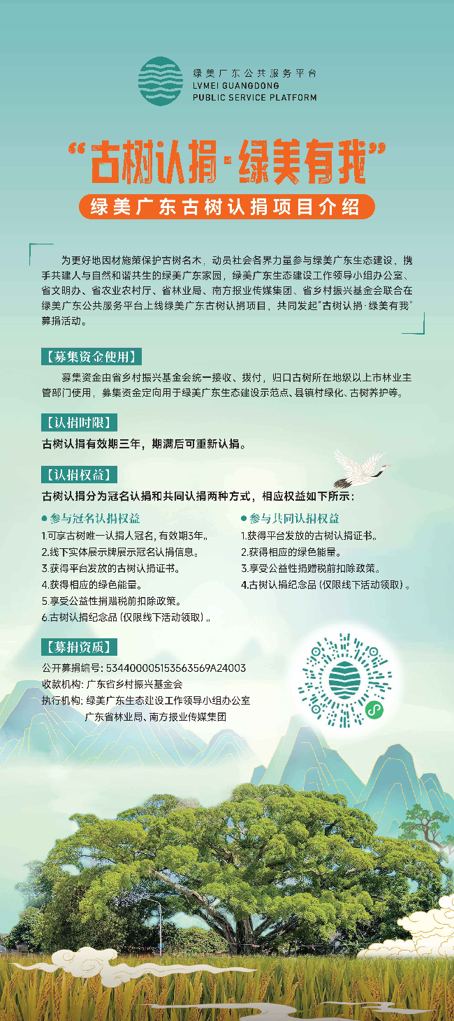 古树认捐宣传图----放文末_02.jpg